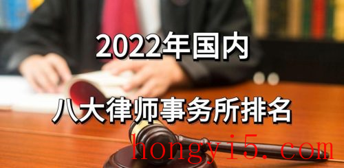 上海律师事务所排名榜(上海律师事务所排名)插图