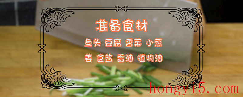 鱼头豆腐汤的做法 鱼头豆腐汤的做法和步