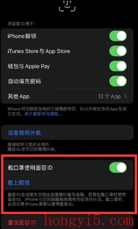 iOS15.4支持戴口罩解锁了吗3