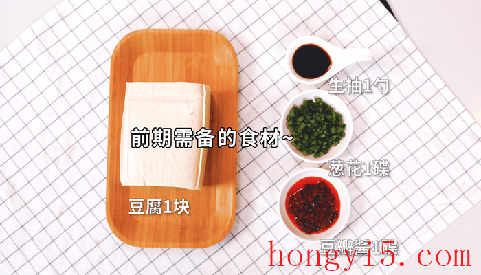 炒豆腐丁的做法 清炒豆腐的家常做法