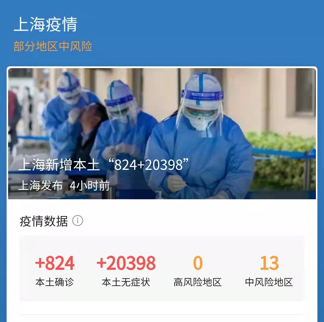 上海累计感染破13万！一名志愿者不幸身亡：我想为他说句公道话