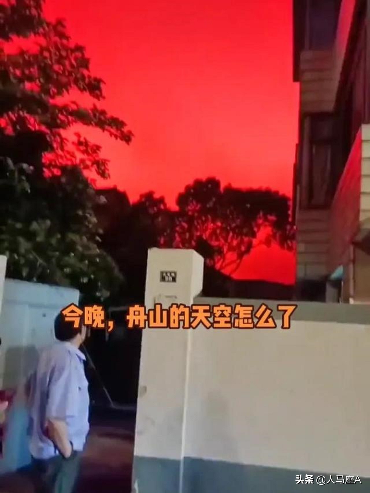 浙江舟山出现红色天空，通红如同着火，是自然现象还是人为造成？