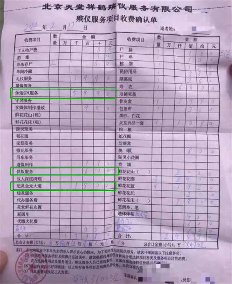3天花3.8万，北京某医院被指收天价殡葬费，家属：死人吃饭600元