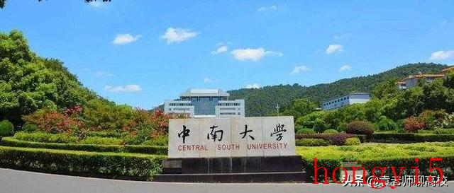 湖南省都有什么大学（湖南省有哪些大学是全国知名大学）(图2)