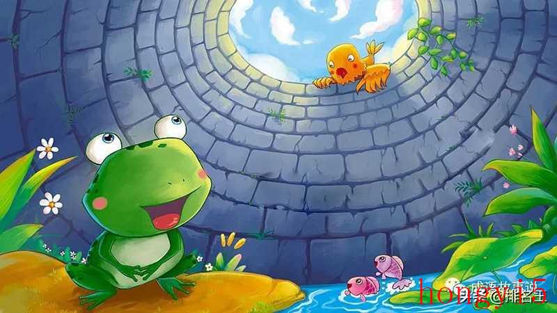 井底之蛙的故事告诉我们什么道理井底之蛙（井底之蛙的寓言故事出自哪里）(图1)