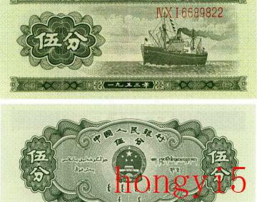 1953年5分纸币价格（1953年五分纸币值多少钱）(图11)