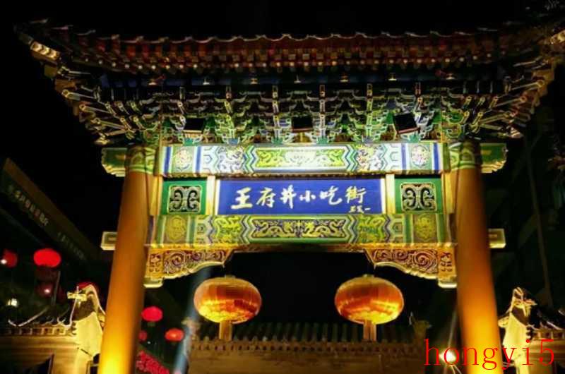 北京十大美食街排行（北京小吃街排行榜前十名）(图2)