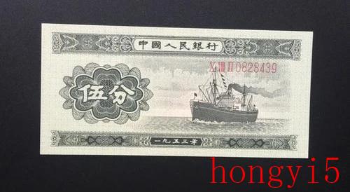 1953年5分纸币价格（1953年五分纸币值多少钱）(图5)