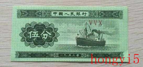 1953年5分纸币价格（1953年五分纸币值多少钱）(图10)
