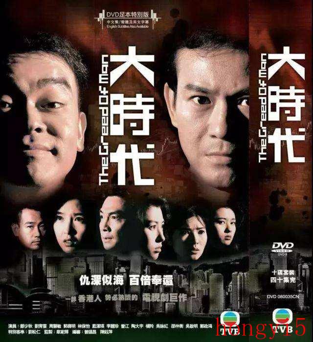 香港TVB排名前十的经典连续剧（经典tvb电视剧推荐）(图10)