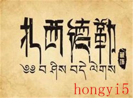 藏族的扎西德勒是什么意思-（扎西德勒是什么意思）(图1)