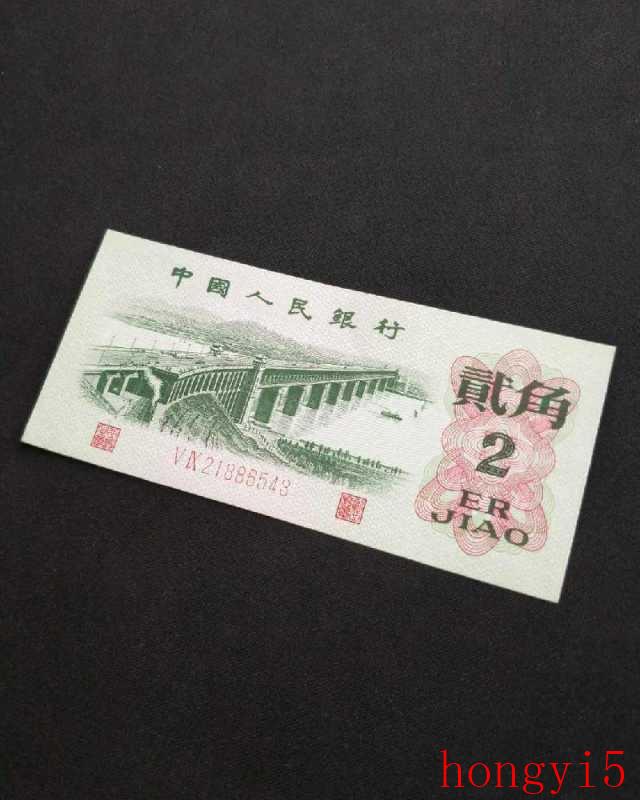 1980年2角人民币值多少钱一张（1962年2角纸