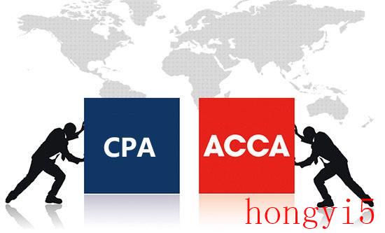 ACCA好还是CPA好（acca和cpa哪个好）(图4)