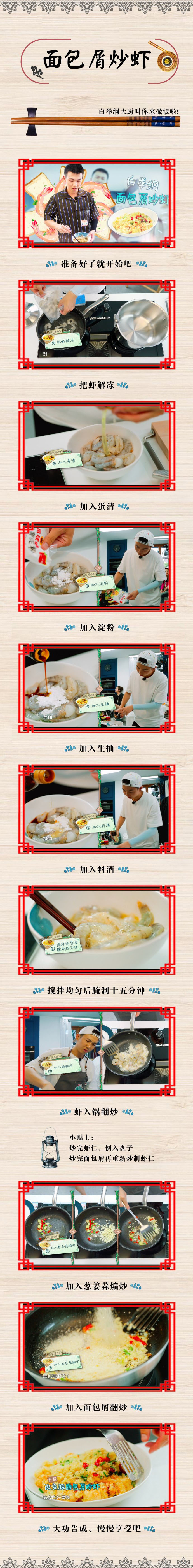 中餐厅2白举纲的面包屑炒虾怎么做 赵薇