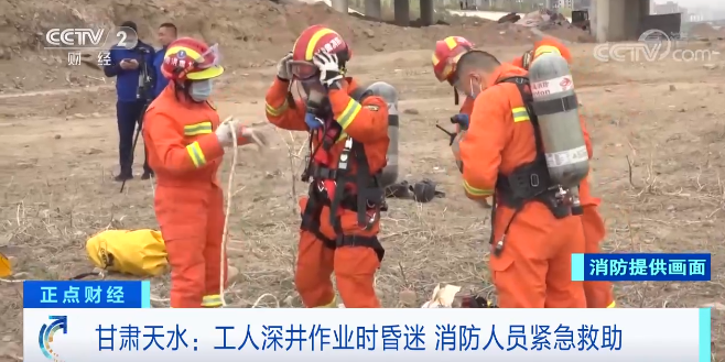 甘肃天水：工人深井作业时昏迷 消防人员紧急救助