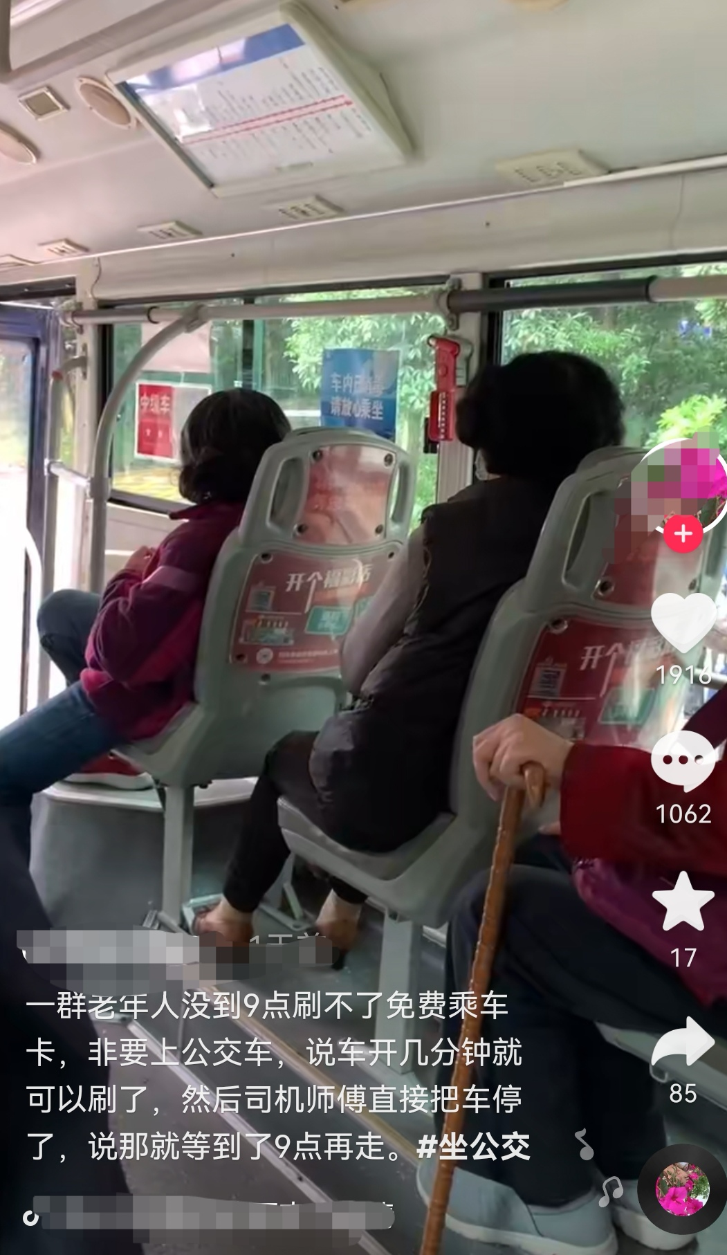 网传重庆多位老人早高峰上公交不买票，