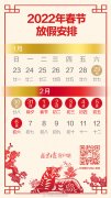 2022春节放假7天 详细春节放假时间表